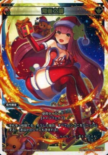 [SP] SP11-003 背炎之陣(セレクターズパックvol...