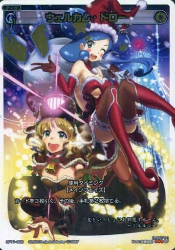 [SP] SP11-006 ウェルカム・ドロー(セレクター...