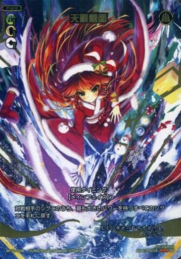 [SP] SP11-008 天罰覿面(セレクターズパックvol...