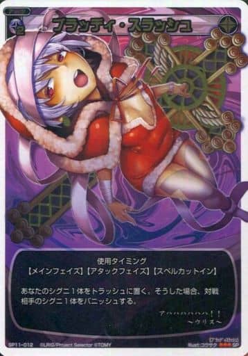 [SP] SP11-012 ブラッディ・スラッシュ(セレク...