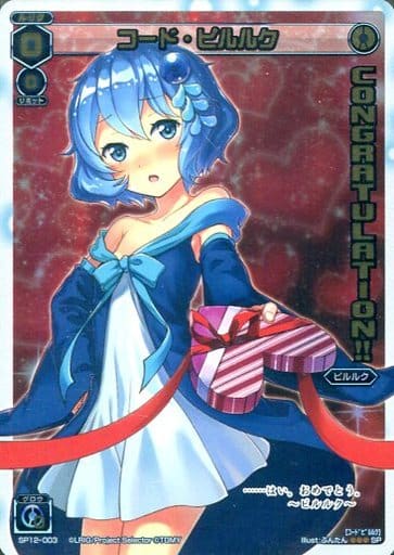 [SP] SP12-003 コード・ピルルク(コングラッチ...