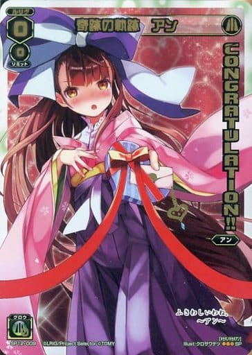 [SP] SP12-009 奇跡の軌跡 アン(コングラッチュ...