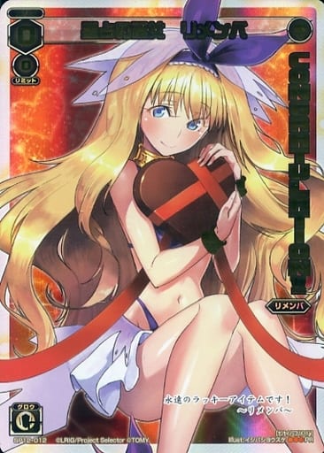 [SP] SP12-012 星占の巫女 リメンバ(コングラッ...