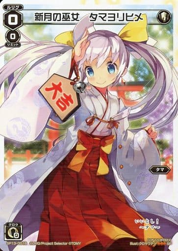 [SP] SP13-001B 新月の巫女 タマヨリヒメ(セレク...