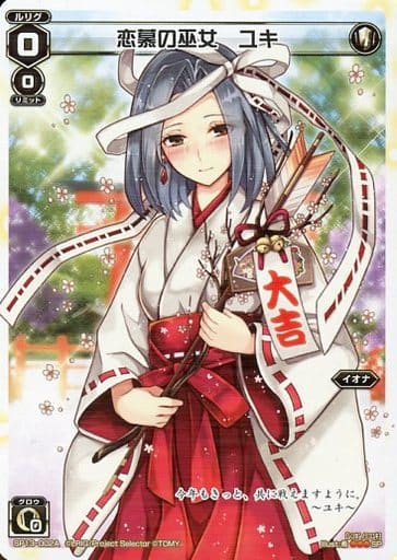 [SP] SP13-002A 恋慕の巫女 ユキ(セレクターズパ...