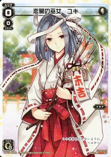 [SP] SP13-002B 恋慕の巫女 ユキ(セレクターズパ...