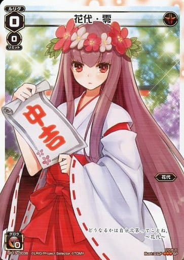[SP] SP13-003B 花代・零(セレクターズパック 新...