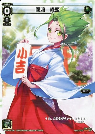 [SP] SP13-005B 闘娘 緑姫(セレクターズパック ...