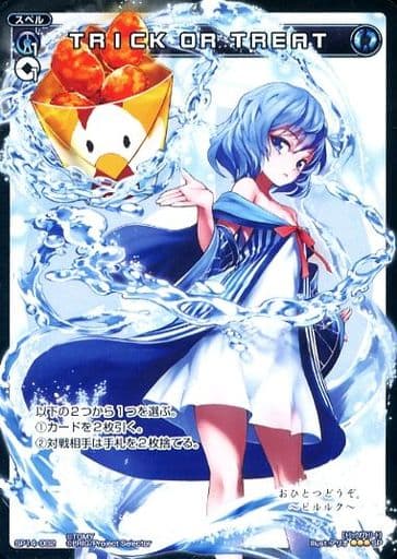[SP] SP14-002 TRICK OR TREAT(ローソン劇場版...