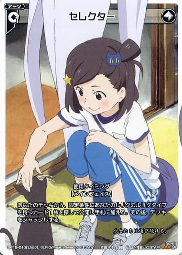 [SP] SP15-010 セレクター(来場者特典 ミルルンver.)