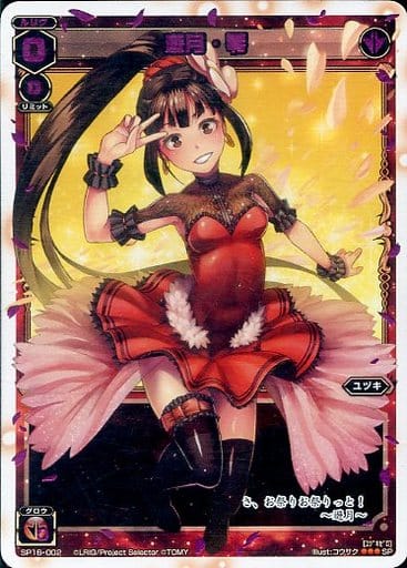 [SP] SP16-002 遊月・零(大・お花見大会景品)
