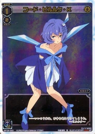 [SP] SP19-003 コード・ピルルク・K
