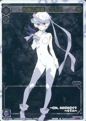 [SP] SP19-005 灼熱の閻魔 ウリス