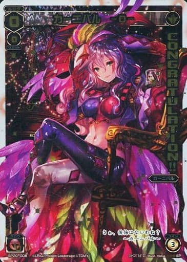 [SP] SP20-008 カーニバル -0-
