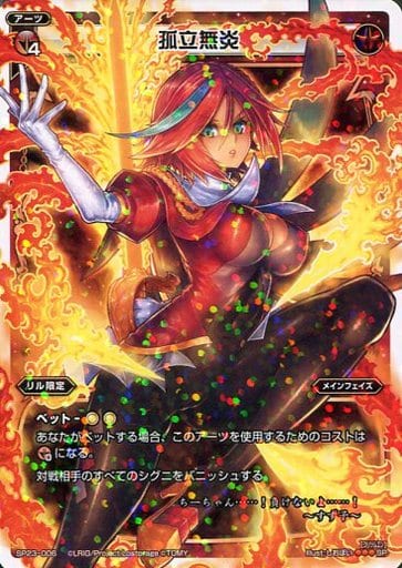 [SP] SP23-006 孤立無炎