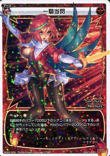 [SP] SP23-007 一騎当閃