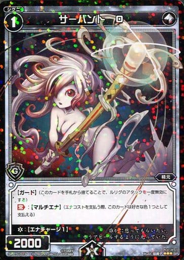 [SP] SP23-019 サーバント O