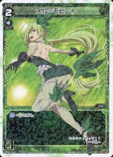 [SP] SP24-003 メル＝モヒート