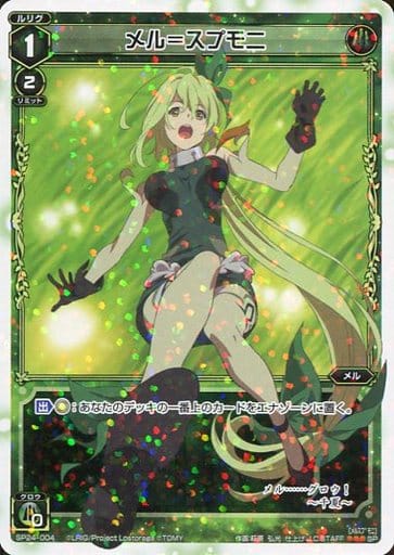 [SP] SP24-004 メル＝スプモニ