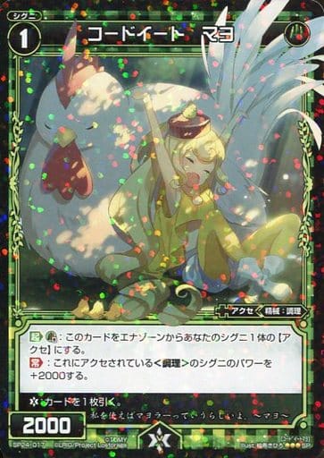 [SP] SP24-017 コードイート マヨ
