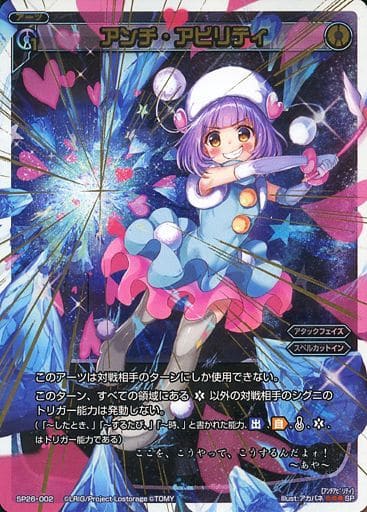 [SP] SP26-002 アンチ・アビリティ