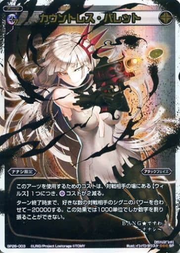 [SP] SP26-003 カウントレス・バレット