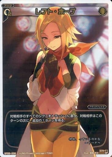 [SP] SP26-006 レフト・ホープ