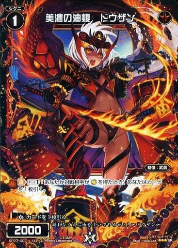 [SP] SP27-007 美濃の油蝮 ドウザン(セレクター...