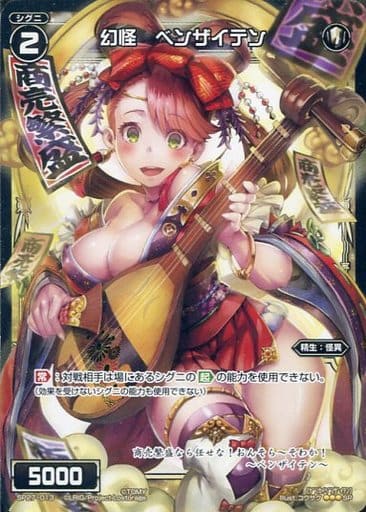 [SP] SP27-013 幻怪 ベンザイテン(セレクターズ...