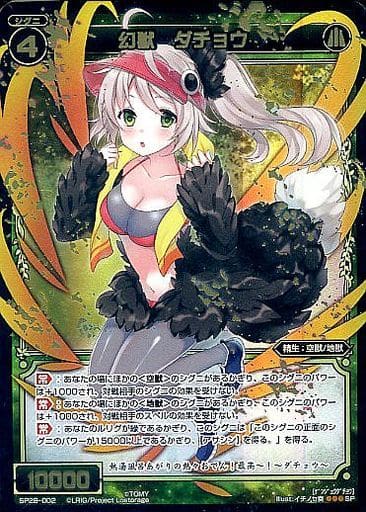 [SP] SP28-002 幻獣 ダチョウ(お楽しみパック20...