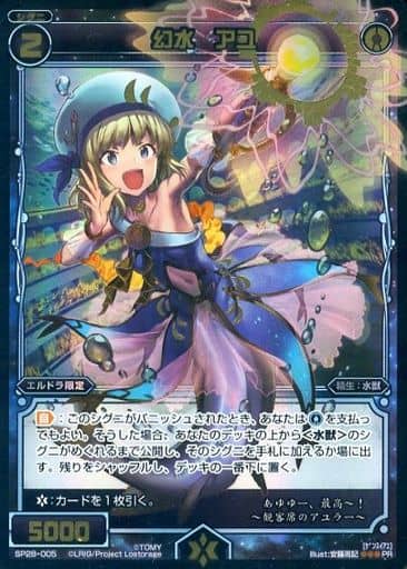[SP] SP28-005 幻水 アユ(お楽しみパック2017年...