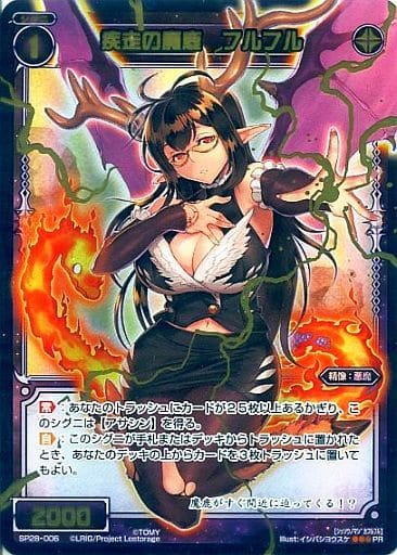 [SP] SP28-006 疾走の魔鹿 フルフル(お楽しみパ...