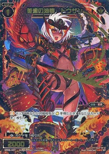 [SP] SP28-007 美濃の油蝮 ドウザン(お楽しみパ...