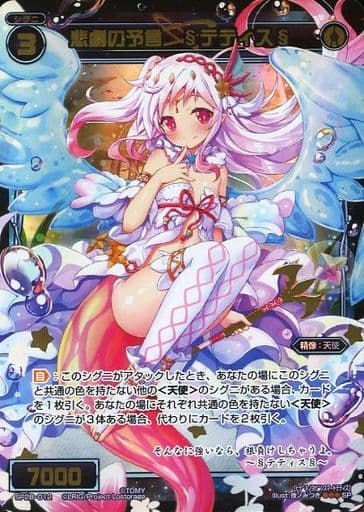 [SP] SP28-012 悲劇の予言 §テティス§(お楽しみ...