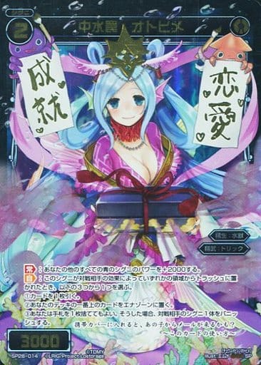 [SP] SP28-014 中水罠 オトヒメ(お楽しみパック...