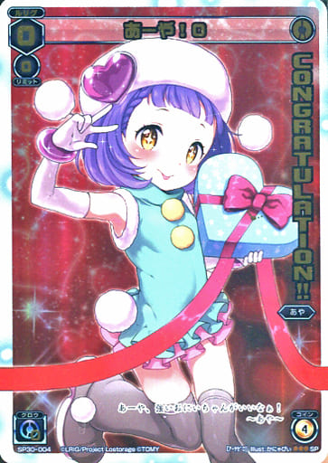 [SP] SP30-004 あーや!0