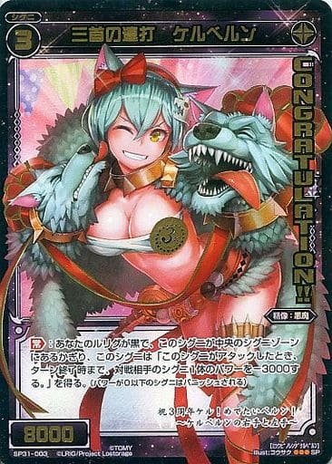 [SP] SP31-003 三首の連打 ケルべルン