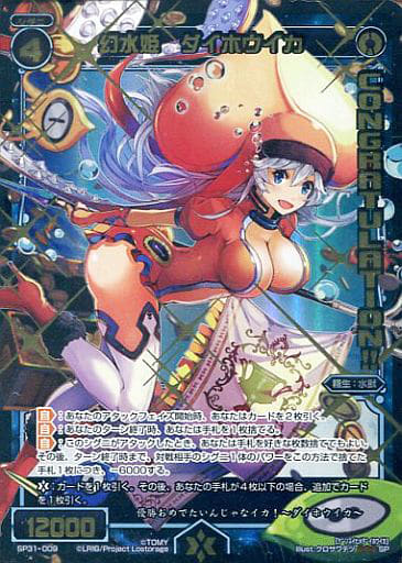[SP] SP31-009 幻水姫 ダイホウイカ