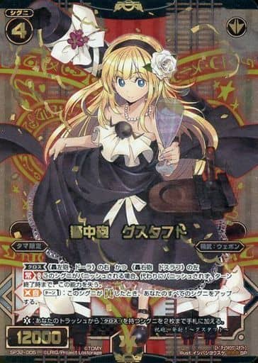 [SP] SP32-005 弩中砲 グスタフト