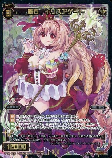 [SP] SP32-006 羅石 イリスアゲート