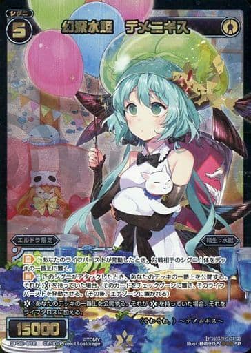 [SP] SP32-012 幻深水姫 デメニギス
