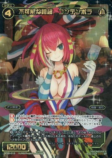 [SP] SP32-013 不可解な誇超 コンテンポラ