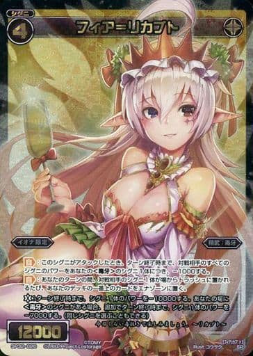 [SP] SP32-020 フィア＝リカブト