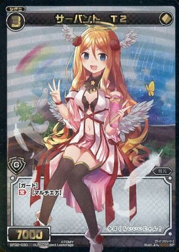 [SP] SP32-030 サーバント T2