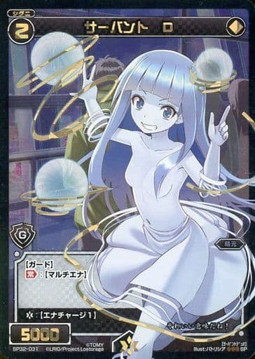 [SP] SP32-031 サーバント D