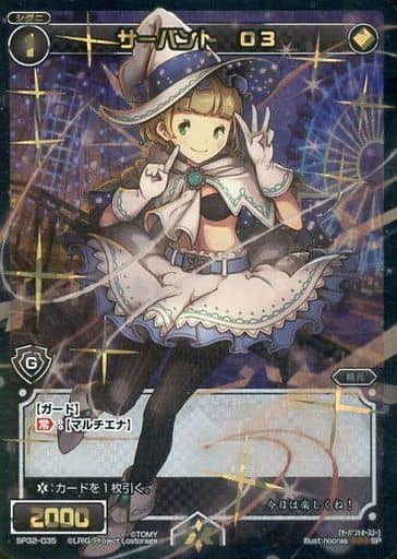 [SP] SP32-035 サーバント O3