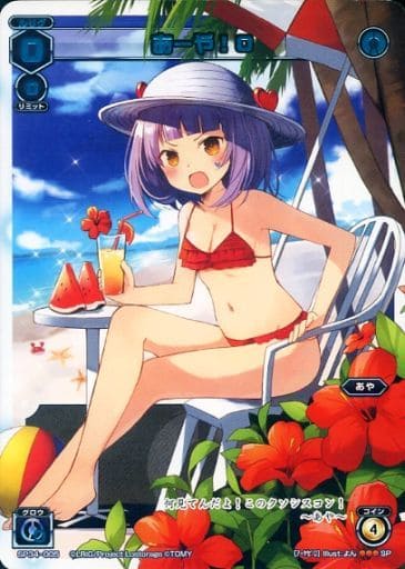 [SP] SP34-005 あーや!0