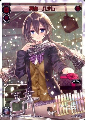 [SP] SP35-027 冥者 ハナレ