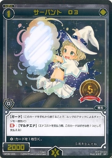 [SP] SP36-005 サーバント O3