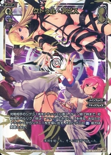 [SP] SP37-002 クトゥル・アビス(レジェンドア...